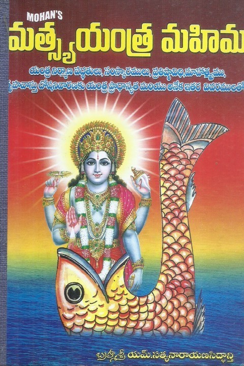 matsya-yantra-mahima-m-satyanarayana-siddanthi