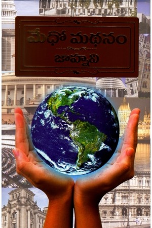 medho-madhanam-telugu-book-by-jahnavi