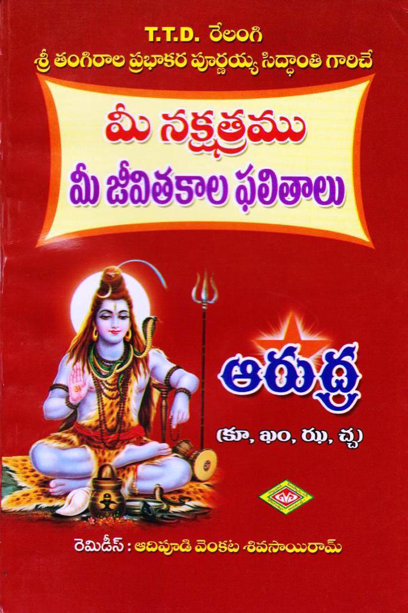 aarudra
