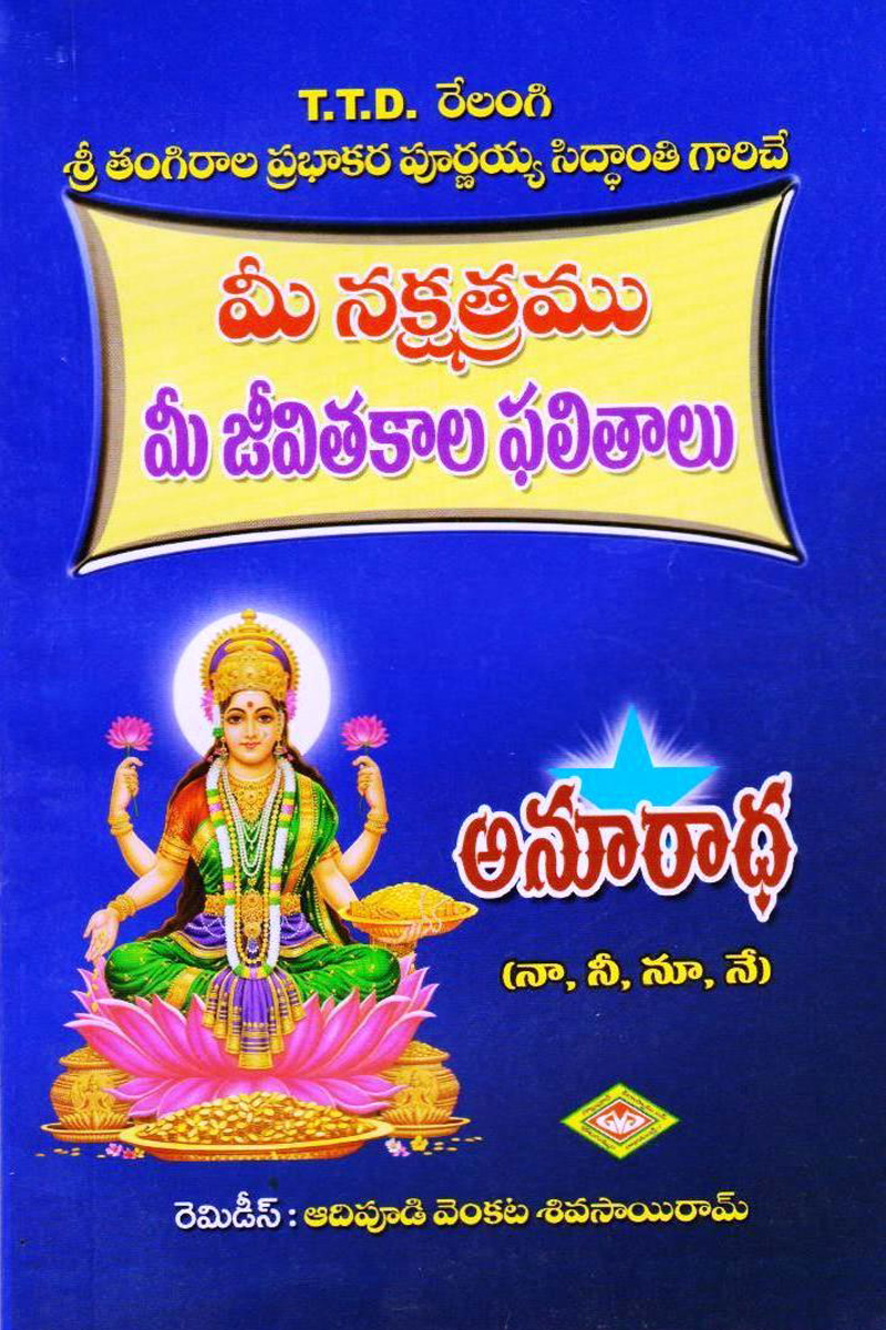 anuuradha