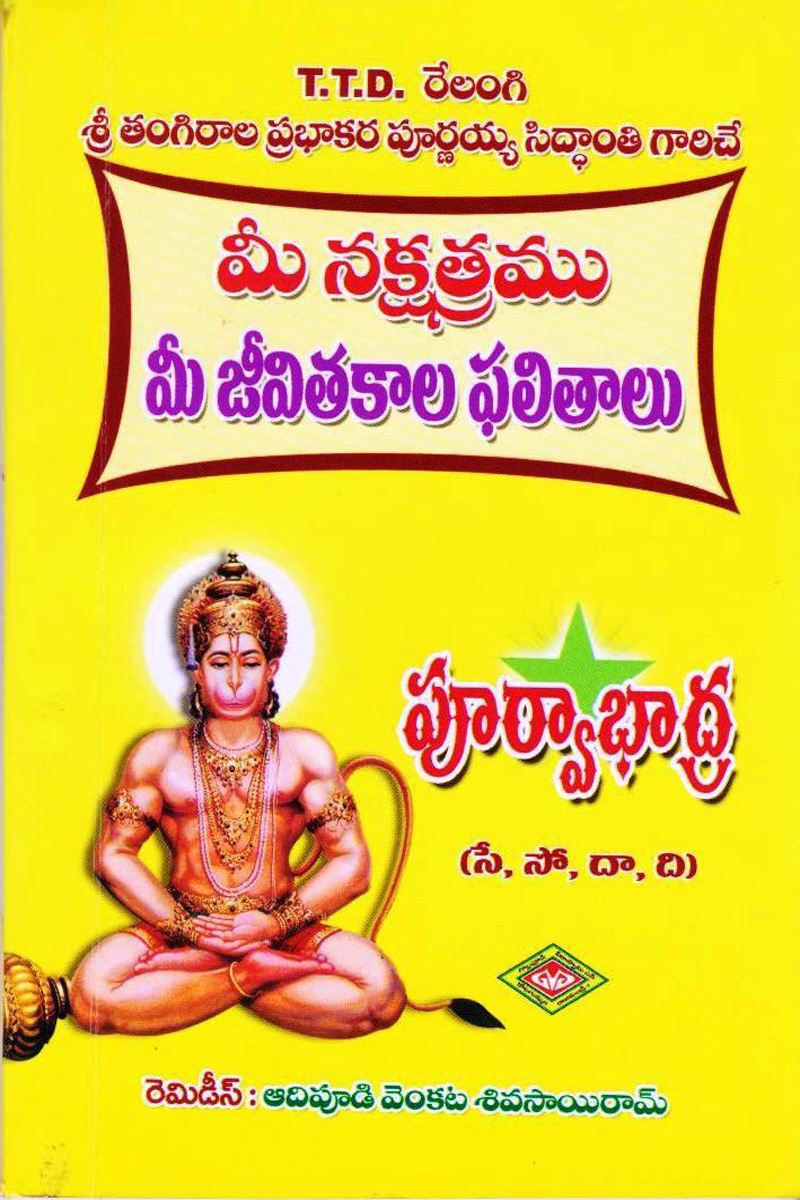 poorwaabaadhra