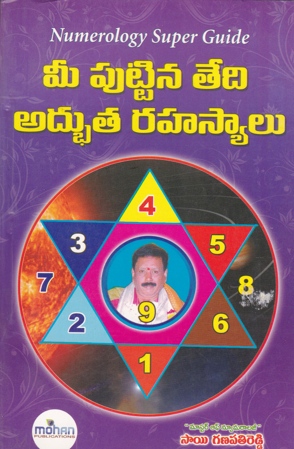 mee-puttina-tedee-adbhuta-rahasyalu-telugu-book-by-sai-ganapati-reddy