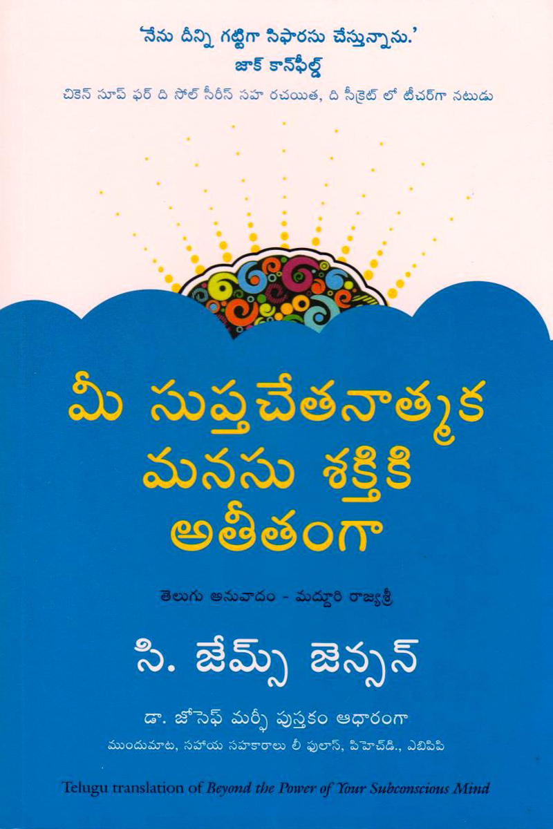 mee-suptachetanatmaka-manasu-sektiki-atitam