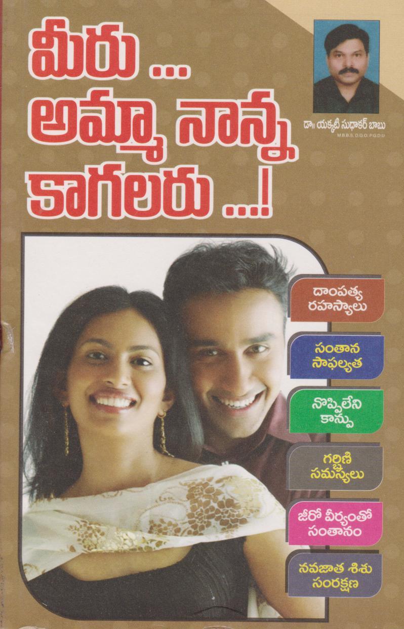 meru-amma-nana-kagalaru