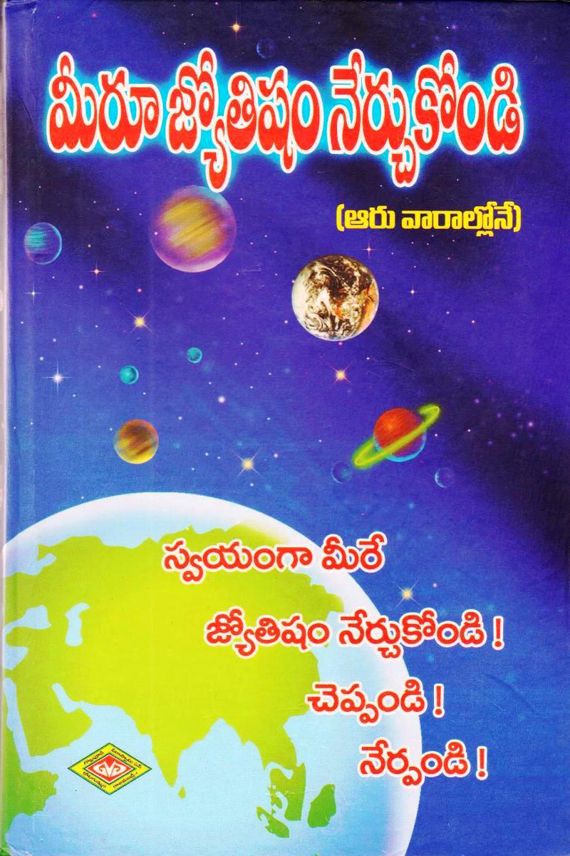 meeru-jyotisham-nerchukondi