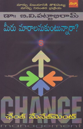 meeru-maralanukuntunnara-మీరు-మారాలనుకుంటున్న