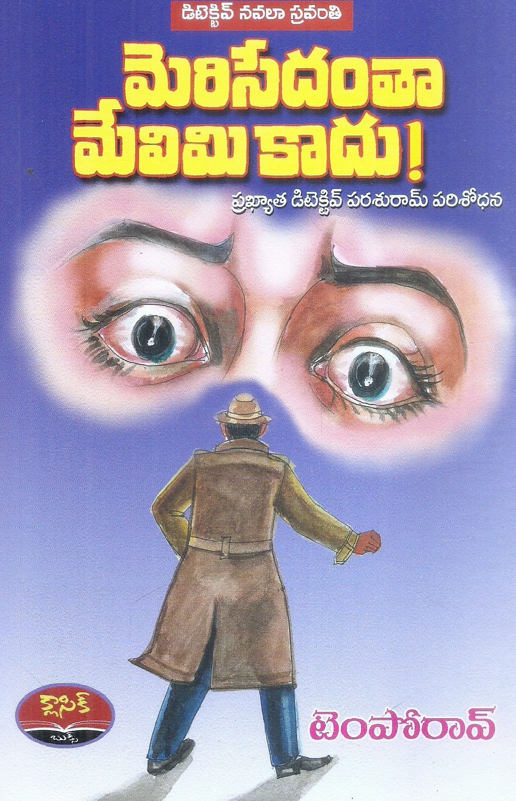 merisedhantha-melimi-kaadhu-temporau