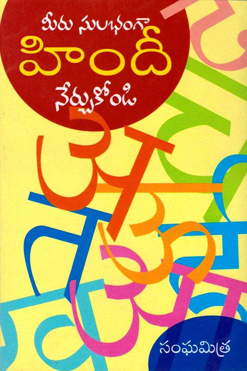 hindi-nerchukondi