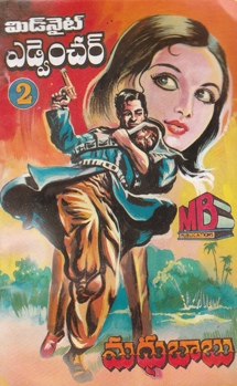 midnight-adventure-part-2-telugu-novel-by-madhu-babu-novels-of-madhubabu-shadow-detectives-past-life-series-adventures