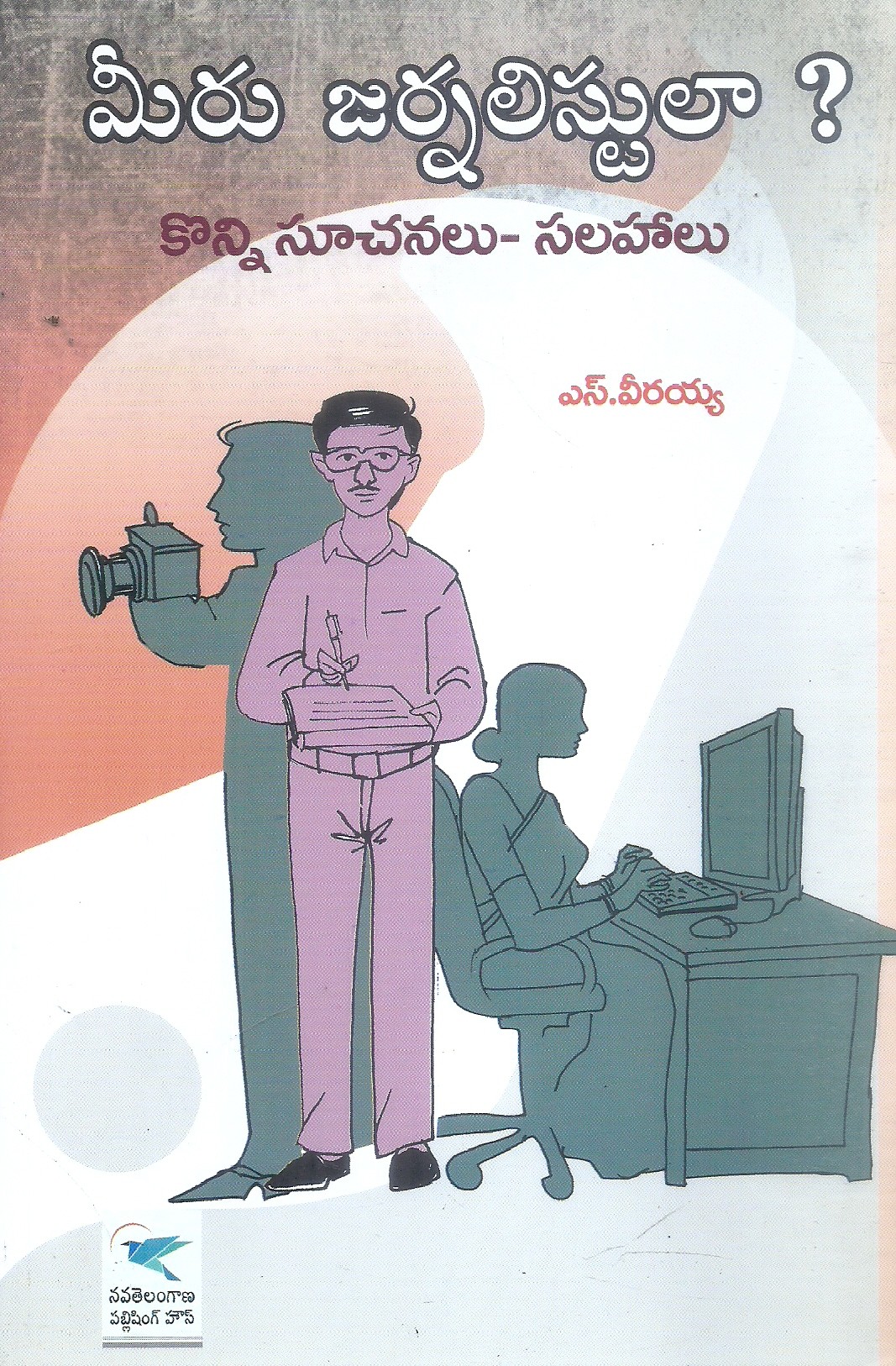 miru-jarnalistulaa-konni-suchanalu-salahalu-s-virayya