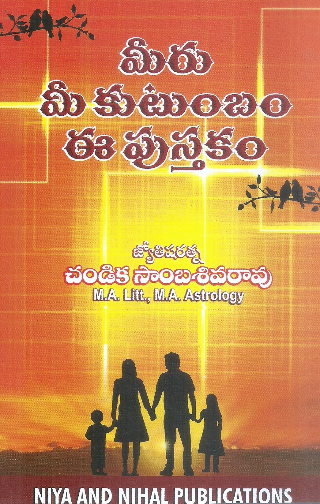 miru-mi-kutumbam-ee-pustakam-chandika-sambasivarao
