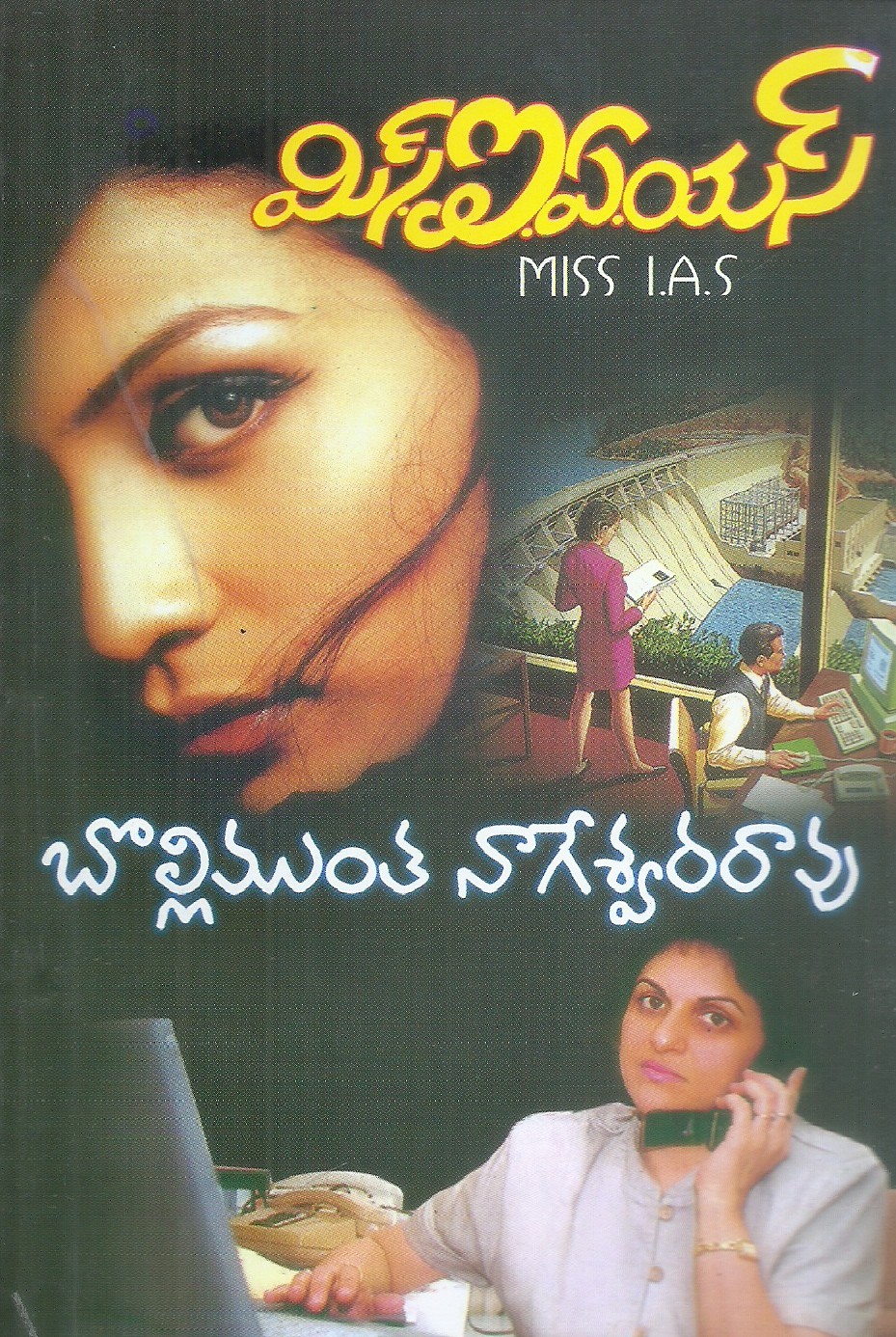 miss-i-a-s-bollimuntha-nageswararao