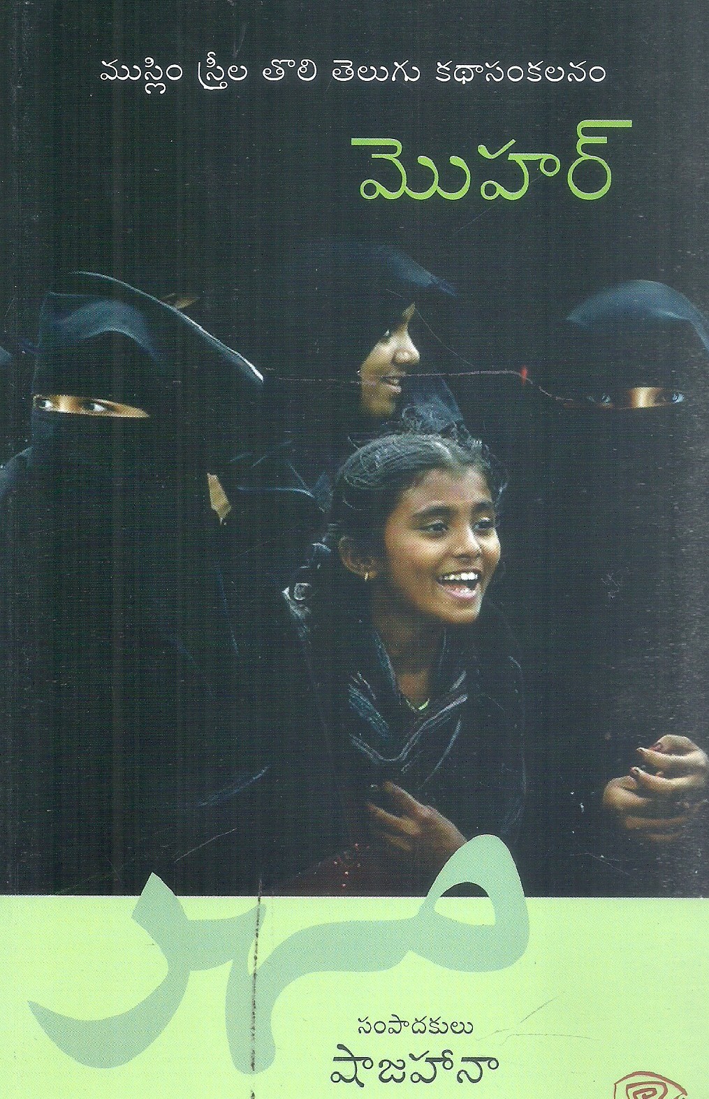 mohar-muslim-strila-tholi-telugu-kathasankalanam-shajahana
