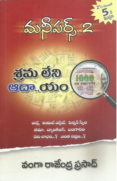 money-purse-2-sramaleni-aadaayam-telugu-book-by-vanga-rajendra-prasad