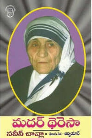 mother-theressa-telugu-book-by-naveen-chavla-translated-by-r-v-r