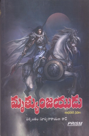 mruthyunjayudu-telugu-book-by-vakkantam-suryanarayana-rao