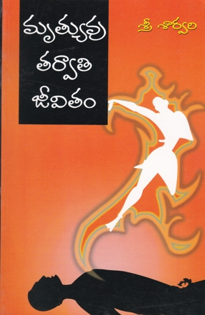 mruthyuvu-tarvati-jeevitam-telugu-book-by-sri-sarvari