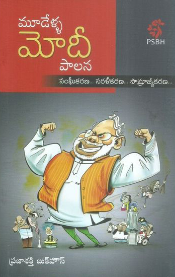 mudella-modi-palana-telugu-book-by-k-usharani