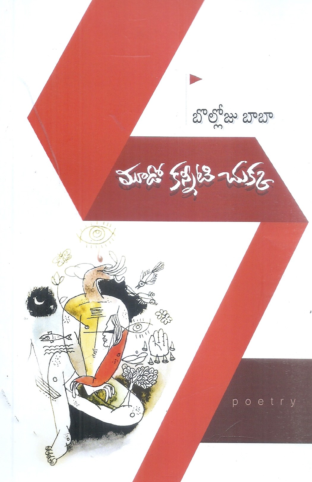 mudo-kanniti-chukka-bolloju-baba
