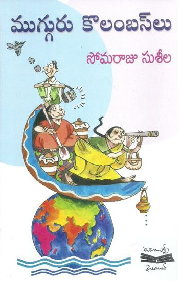 mugguru-columbuslu-telugu-book-by-somaraju-susheela