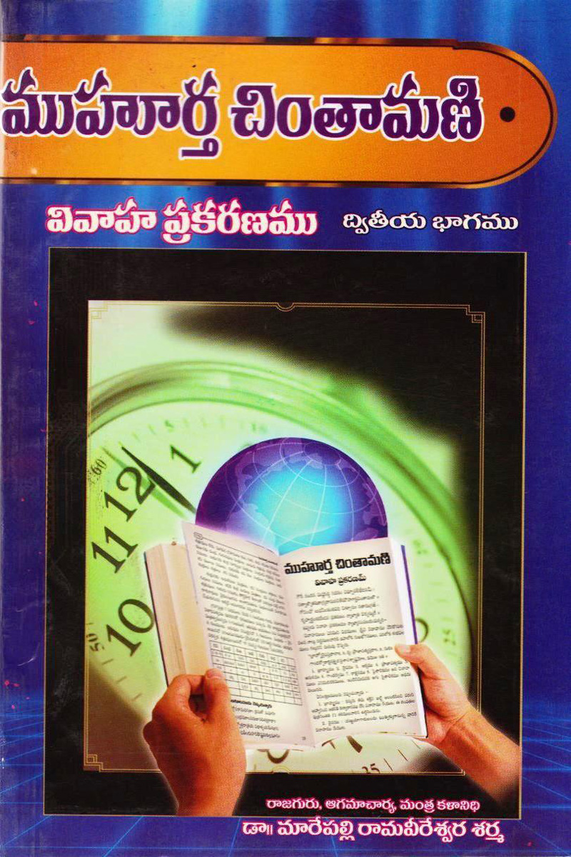 muhurtha-chinthaamani