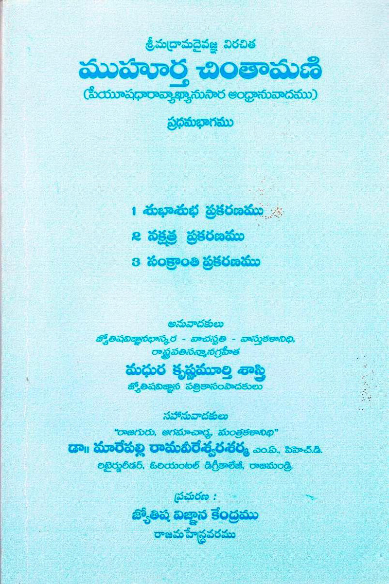 muhurta-chintamani