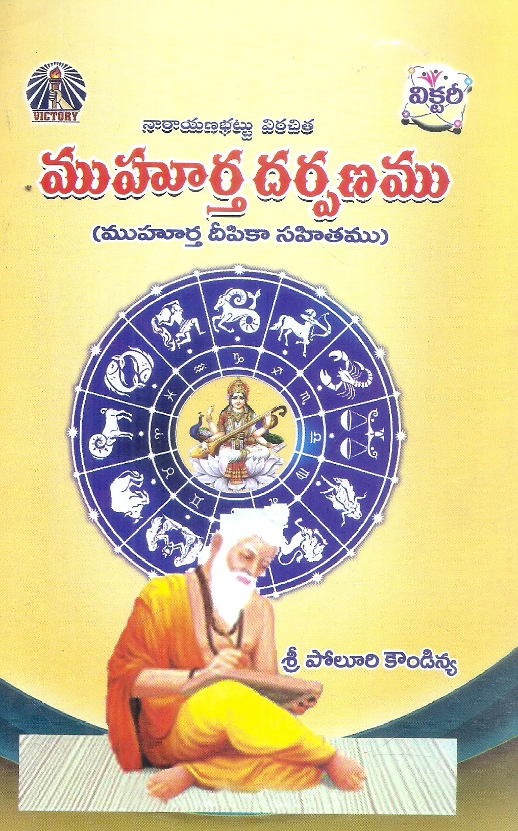 muhurtha-darpanamu-sri-poluri-koundinya