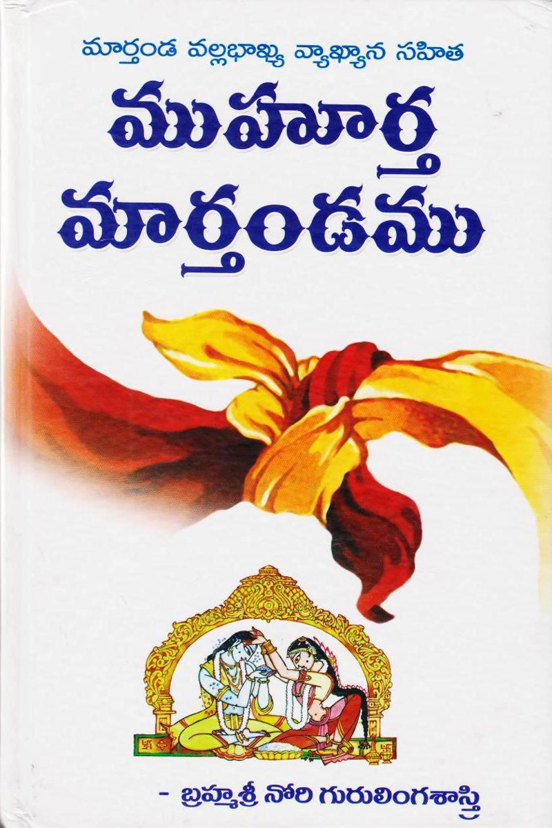 muhurtha-marthandamu