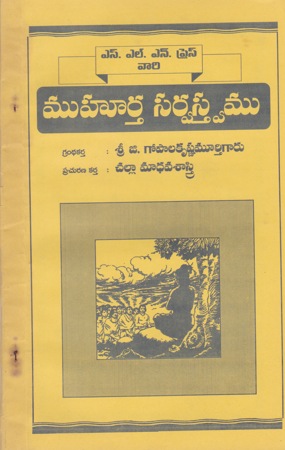 muhurtha-sarvaswamu-telugu-book-by-g-krishnamurthy
