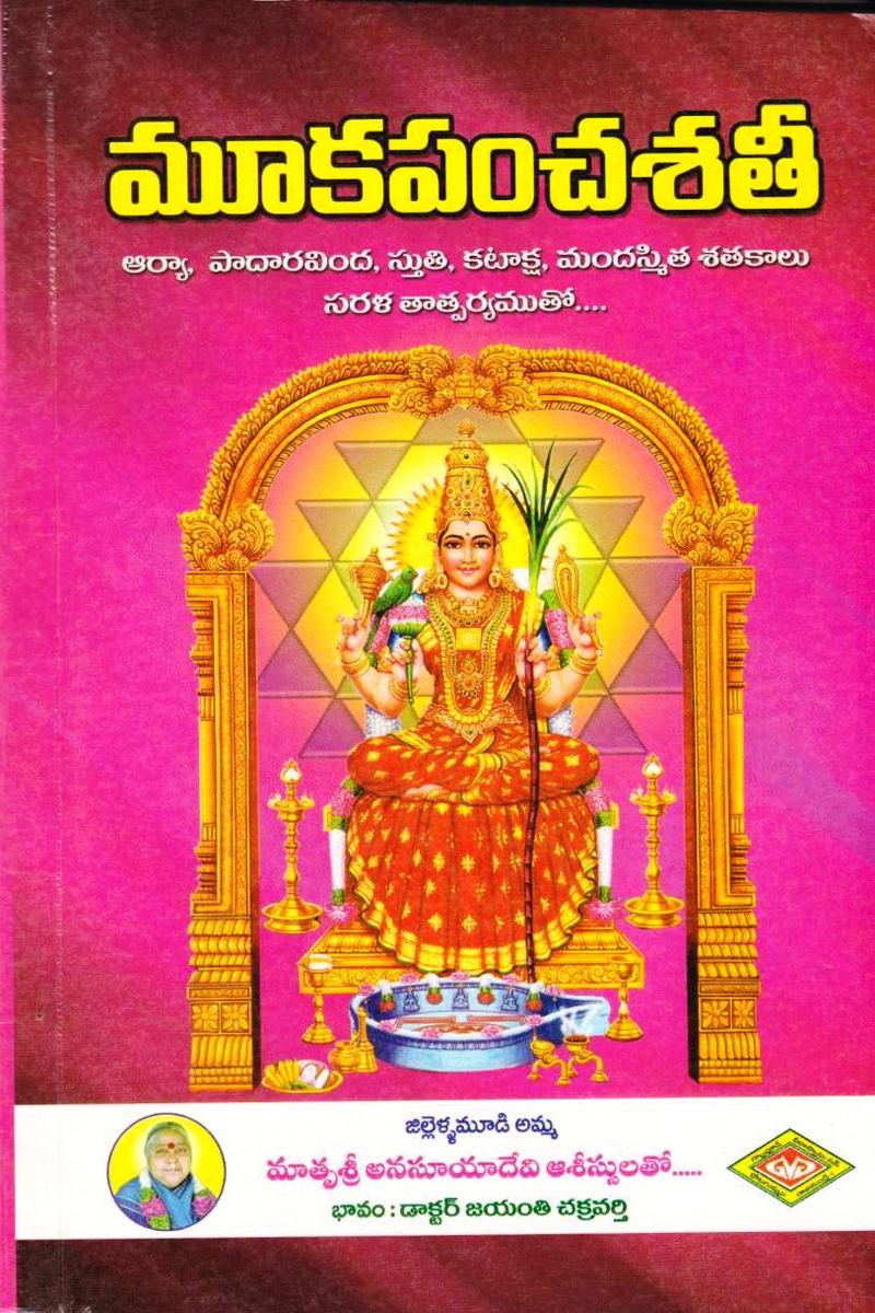 muukapanchasati
