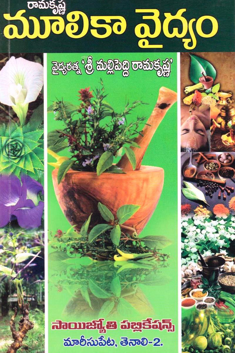 muulika-vaidhyam