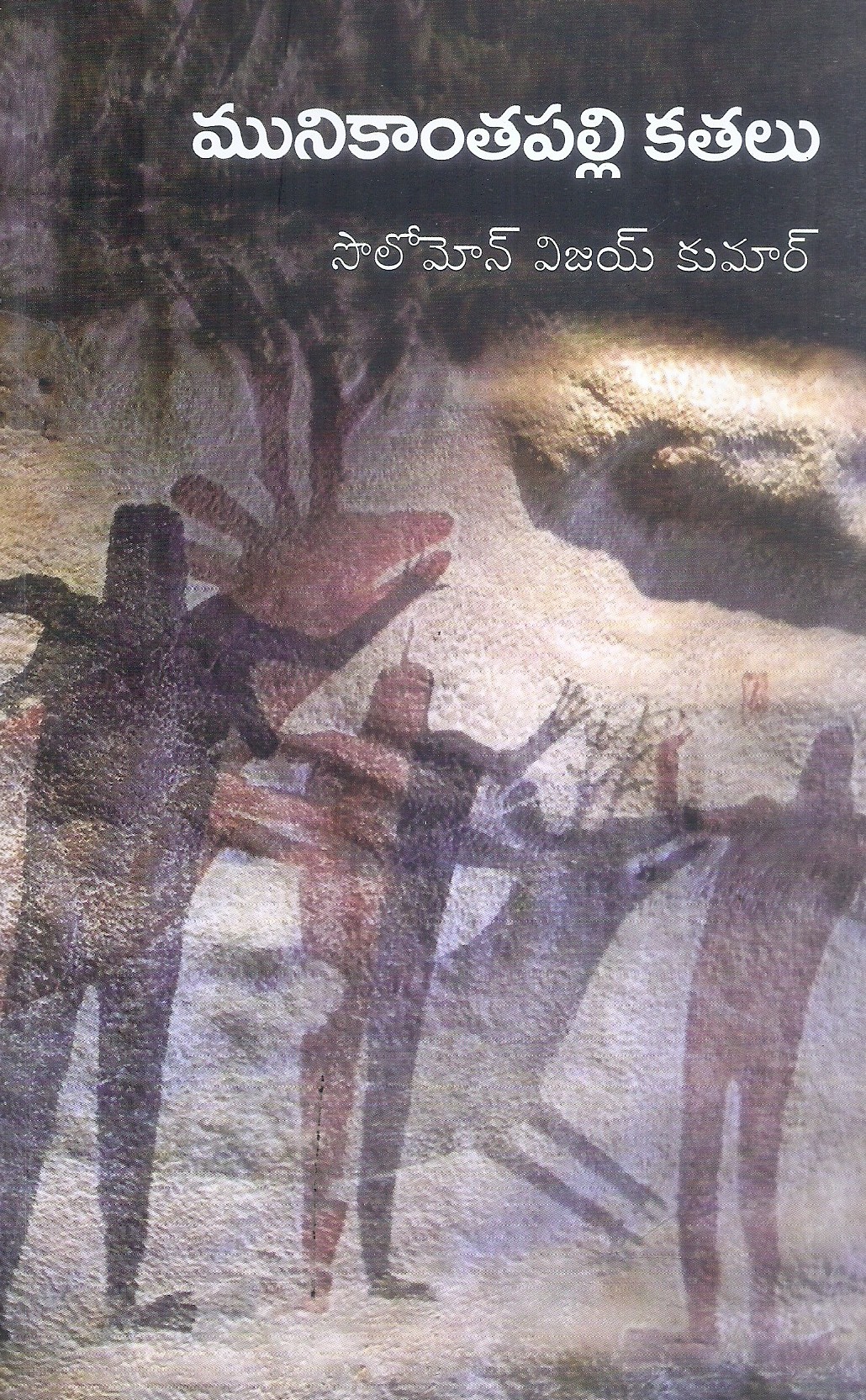 munikantapalli-katalu-solomon-vijaya-kumar