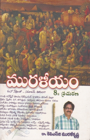muraleeyam-telugu-book-by-dr-k-v-s-g-muralikrishna