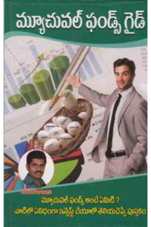 mutual-funds-guide-telugu-book-by-srinivas