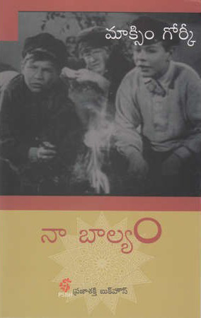 naa-balyam-telugu-book-by-maxim-gorky