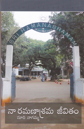 naa-ramanaasrama-jeevitam-telugu-book-by-suri-nagamma