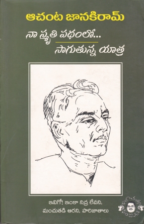 naa-smruti-padhamlo-sagutunna-yatra-telugu-book-by-achanta-janakiram