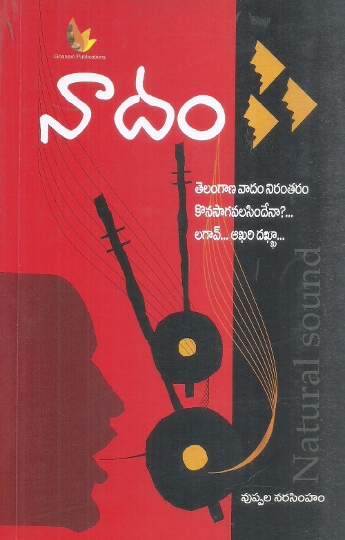 naadam-uppala-narasimham