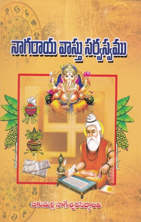 nagaraya-vastu-sarvaswamu-telugu-book-by-bikumalla-nageswara-siddanti