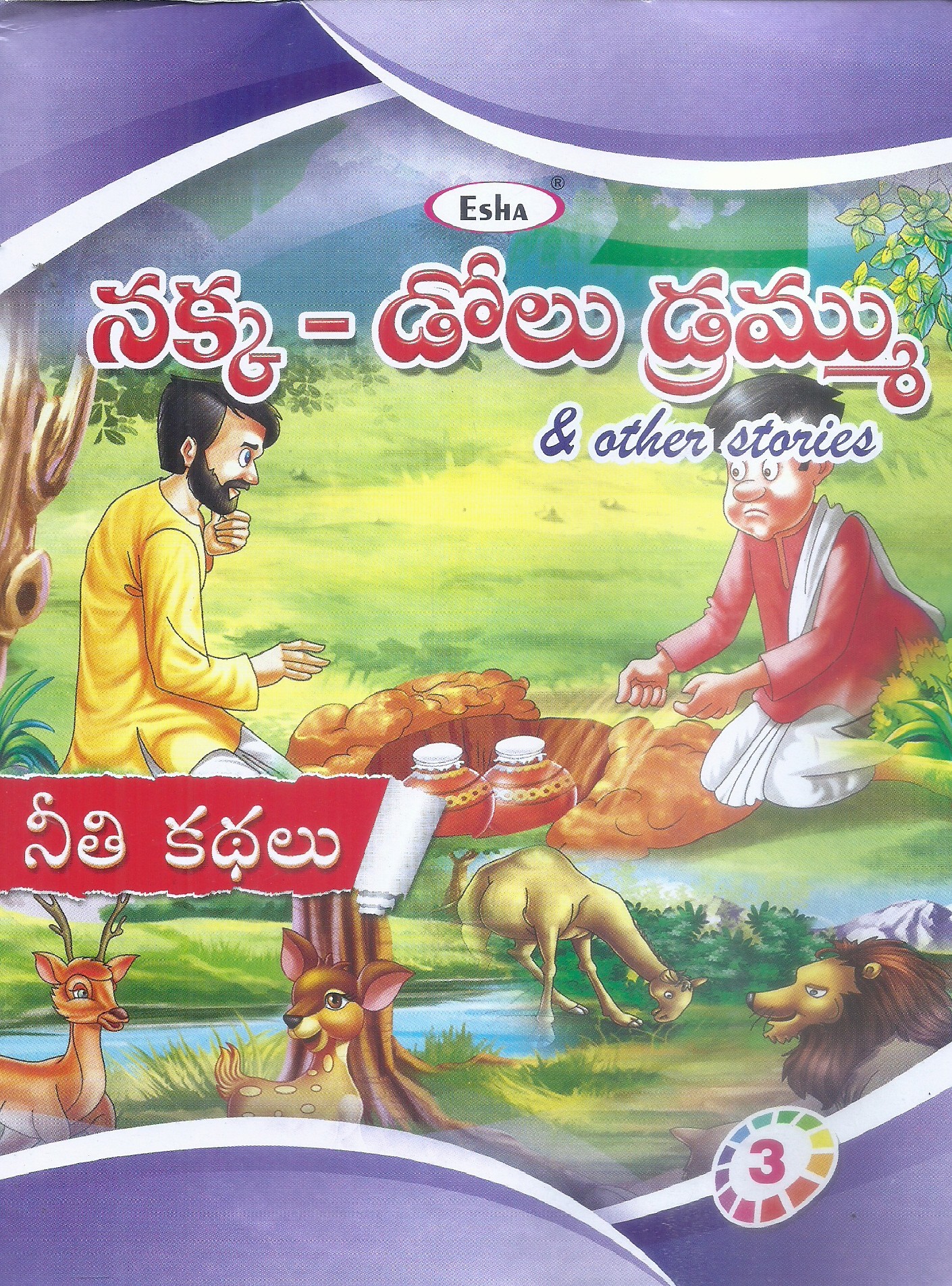 nakka-dolu-drammu-esha-publications