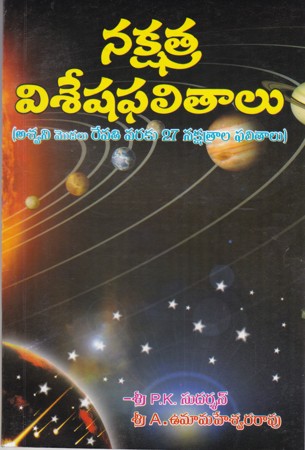 nakshatra-visesha-phalitalu-telugu-book-by-p-k-sudarsan-and-a-umamaheswara-rao