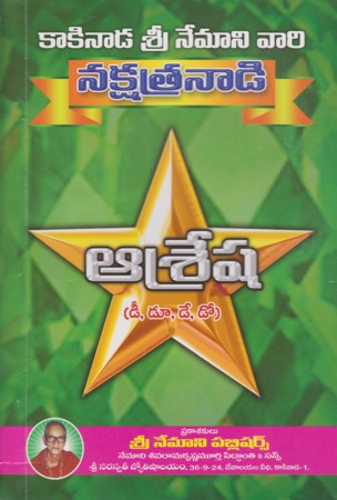 nakshatranadi-ashresha-telugu-book-by-nemani-sri-rama-sastry-siddhanthi