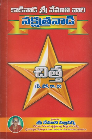 nakshatranadi-chittha-telugu-book-by-nemani-sri-rama-sastry-siddhanthi