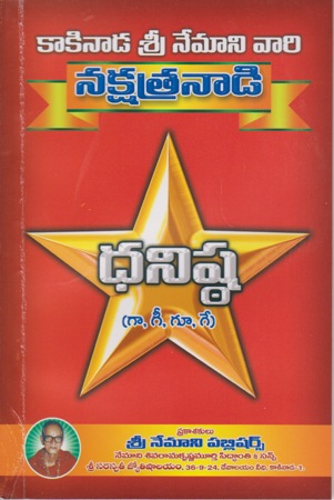 nakshatranadi-dhanista