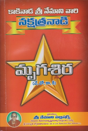 nakshatranadi-mrugasira-telugu-book-by-nemani-sri-rama-sastry-siddhanthi