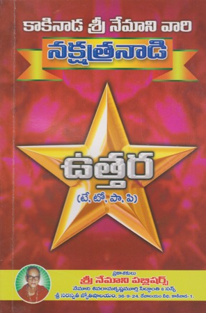 nakshatranadi-uttara-telugu-book-by-nemani-sri-rama-sastry-siddhanthi