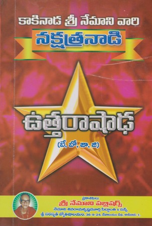 nakshatranadi-uttarashada-telugu-book-by-nemani-sri-rama-sastry-siddhanthi