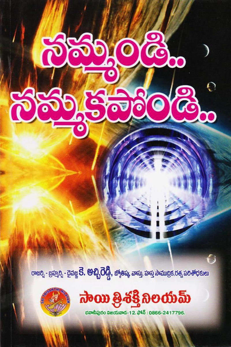 nammandi-nammakapomdi