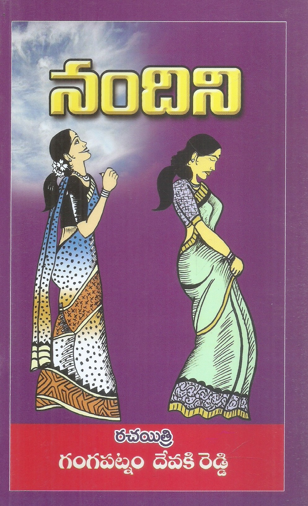 nandini-gangapatnam-devaki-reddy