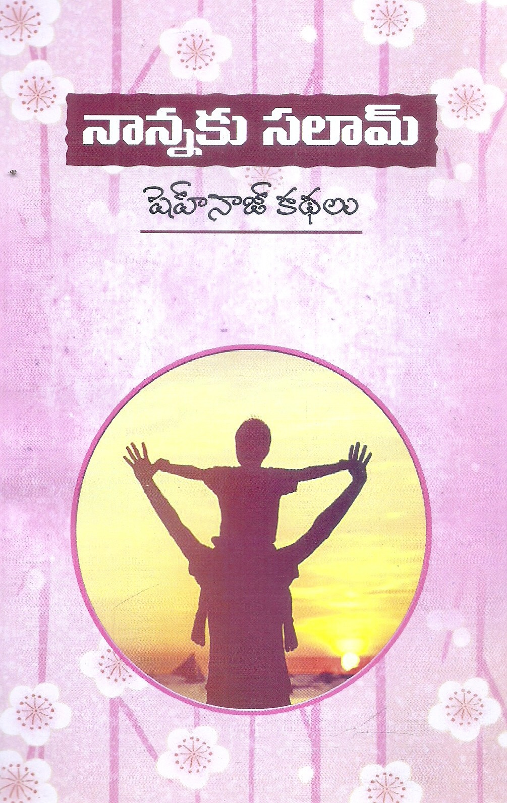 nannaku-salam-shahnaj